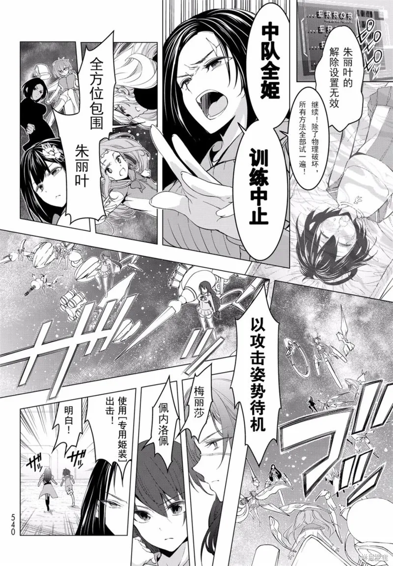 再見了朱麗葉,第06话,第22张