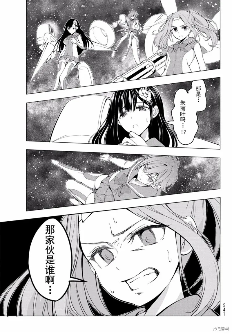 再見了朱麗葉,第06话,第23张