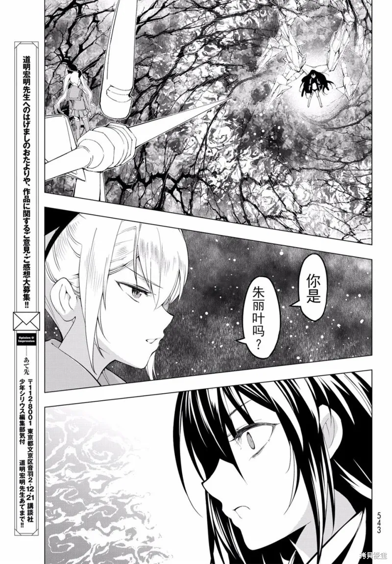 再見了朱麗葉,第06话,第25张