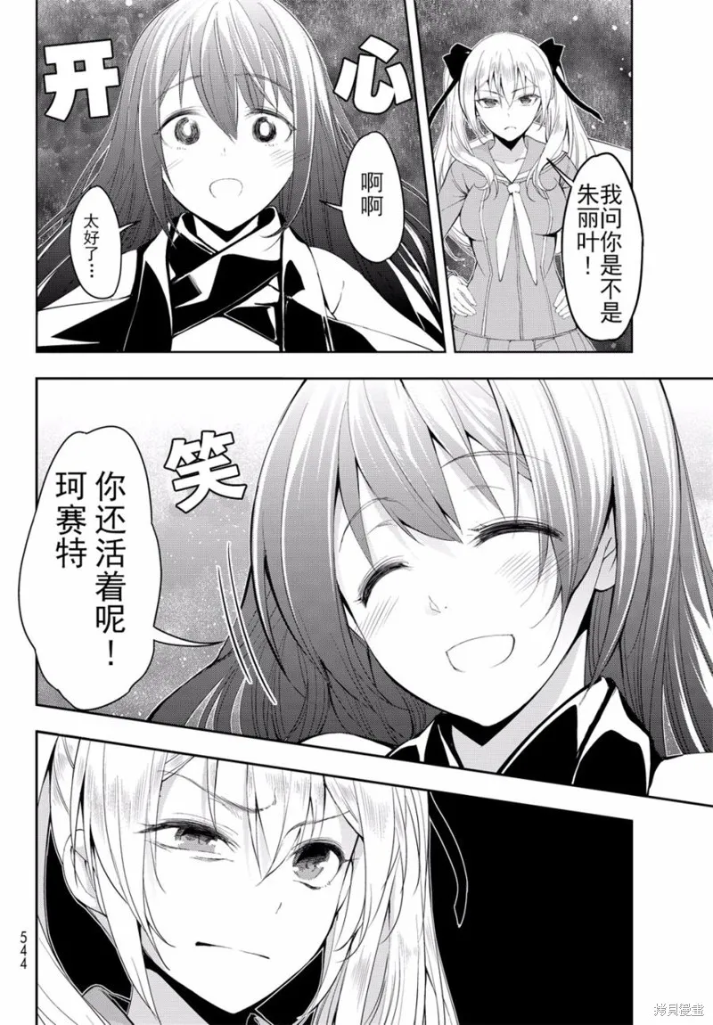 再見了朱麗葉,第06话,第26张