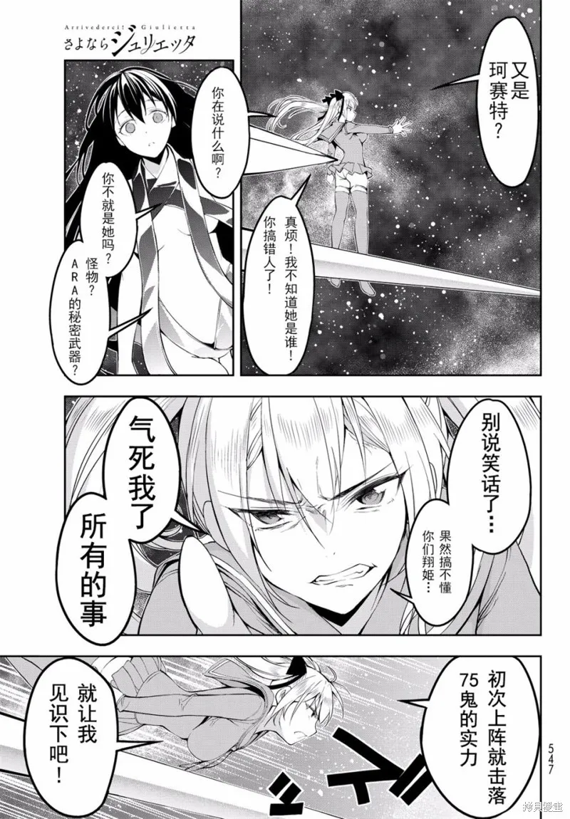 再見了朱麗葉,第06话,第29张