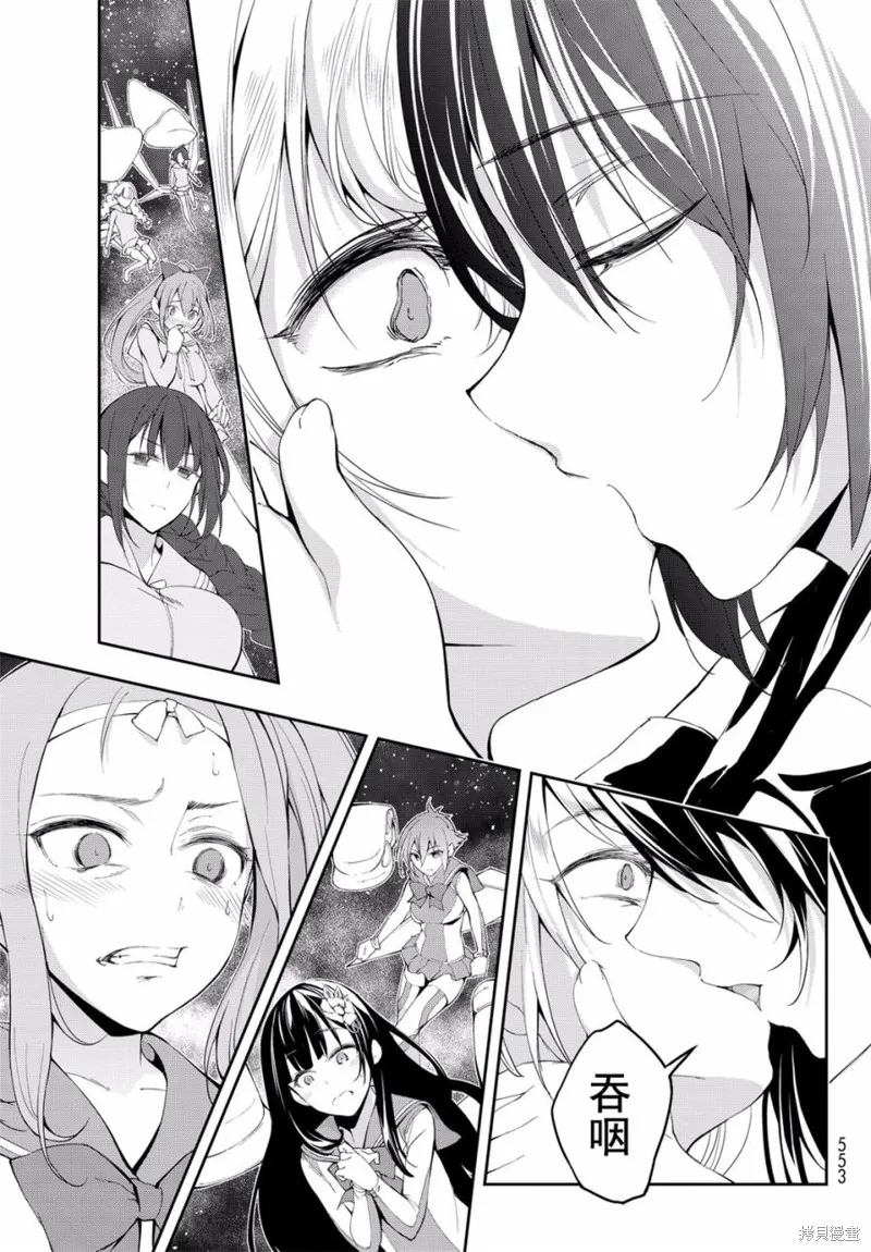 再見了朱麗葉,第06话,第35张