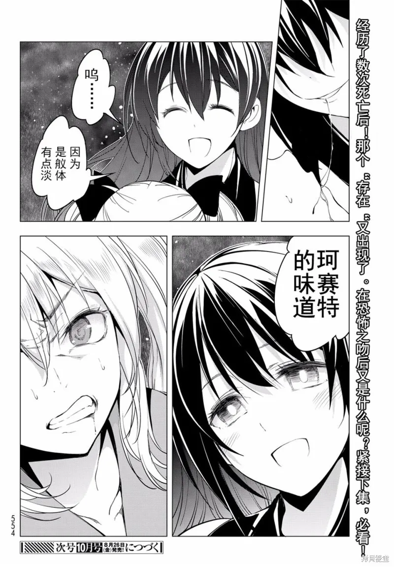 再見了朱麗葉,第06话,第36张