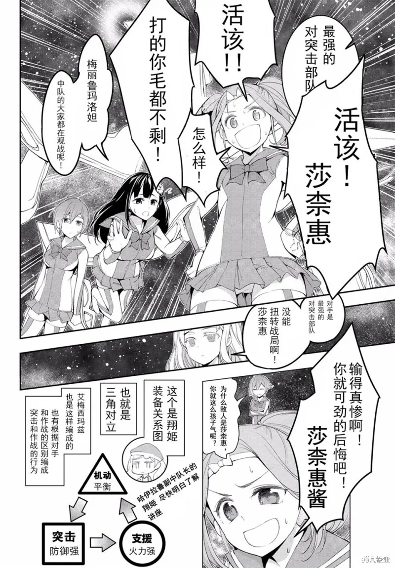 再見了朱麗葉,第06话,第8张