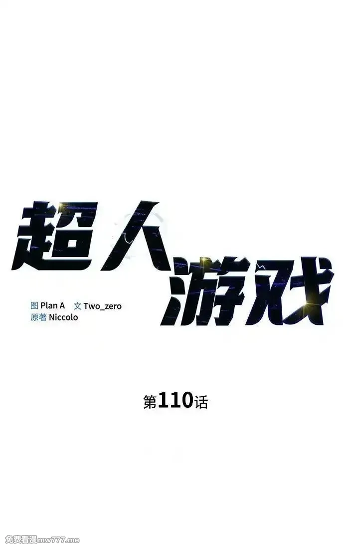 超人游戏,第110话,第23张