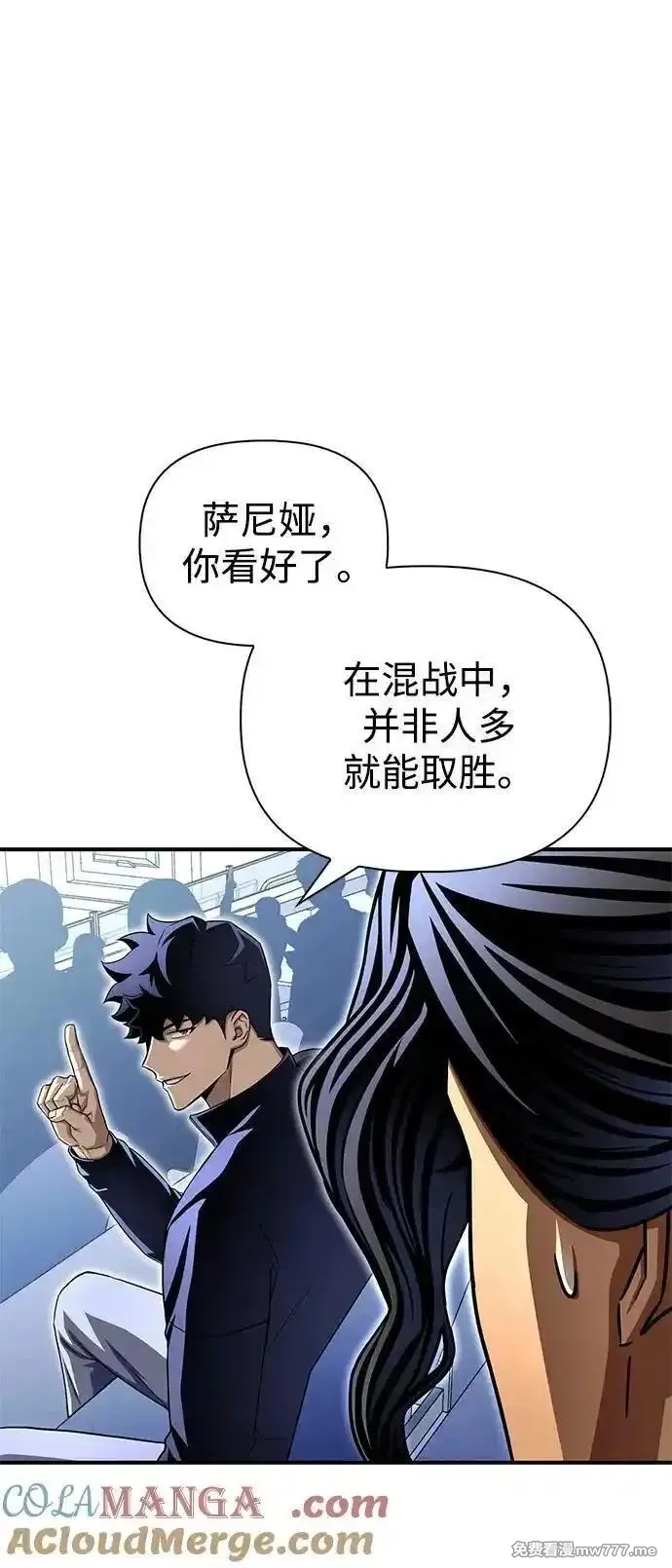 超人游戏,第110话,第73张