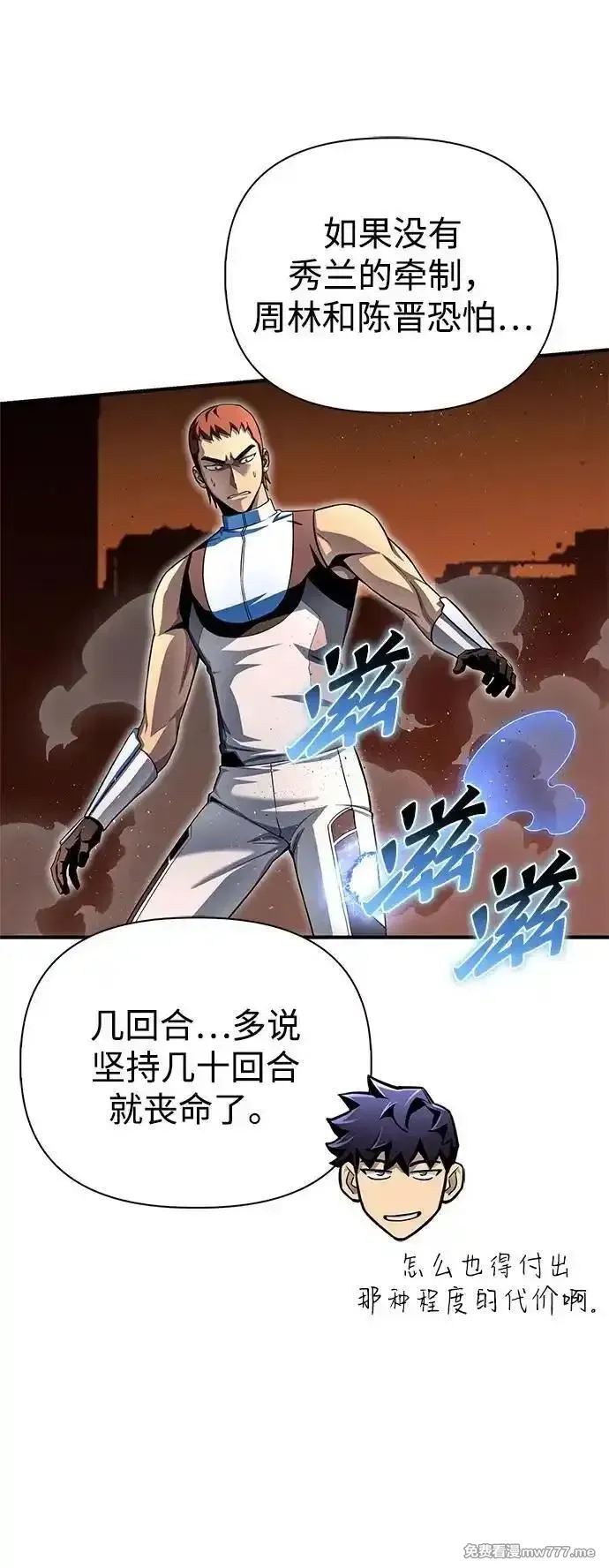 超人游戏,第110话,第87张