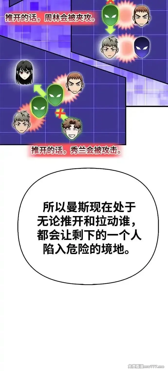 超人游戏,第110话,第90张