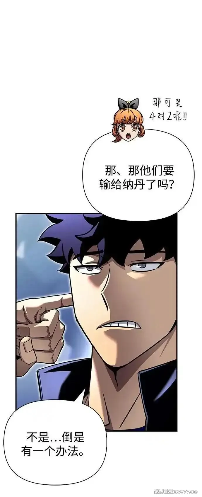 超人游戏,第110话,第96张