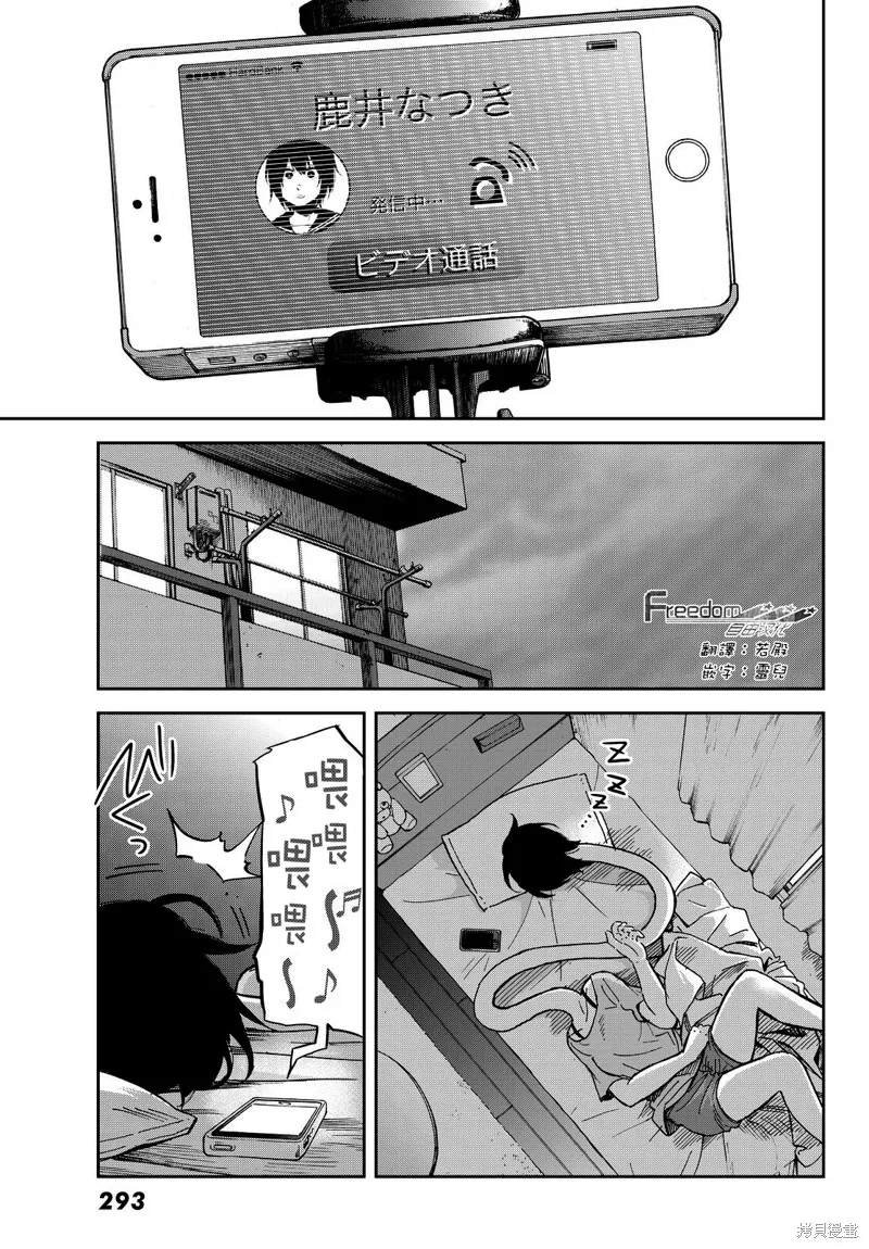 嬌羞的她是長頭妖怪,第10话,第19张