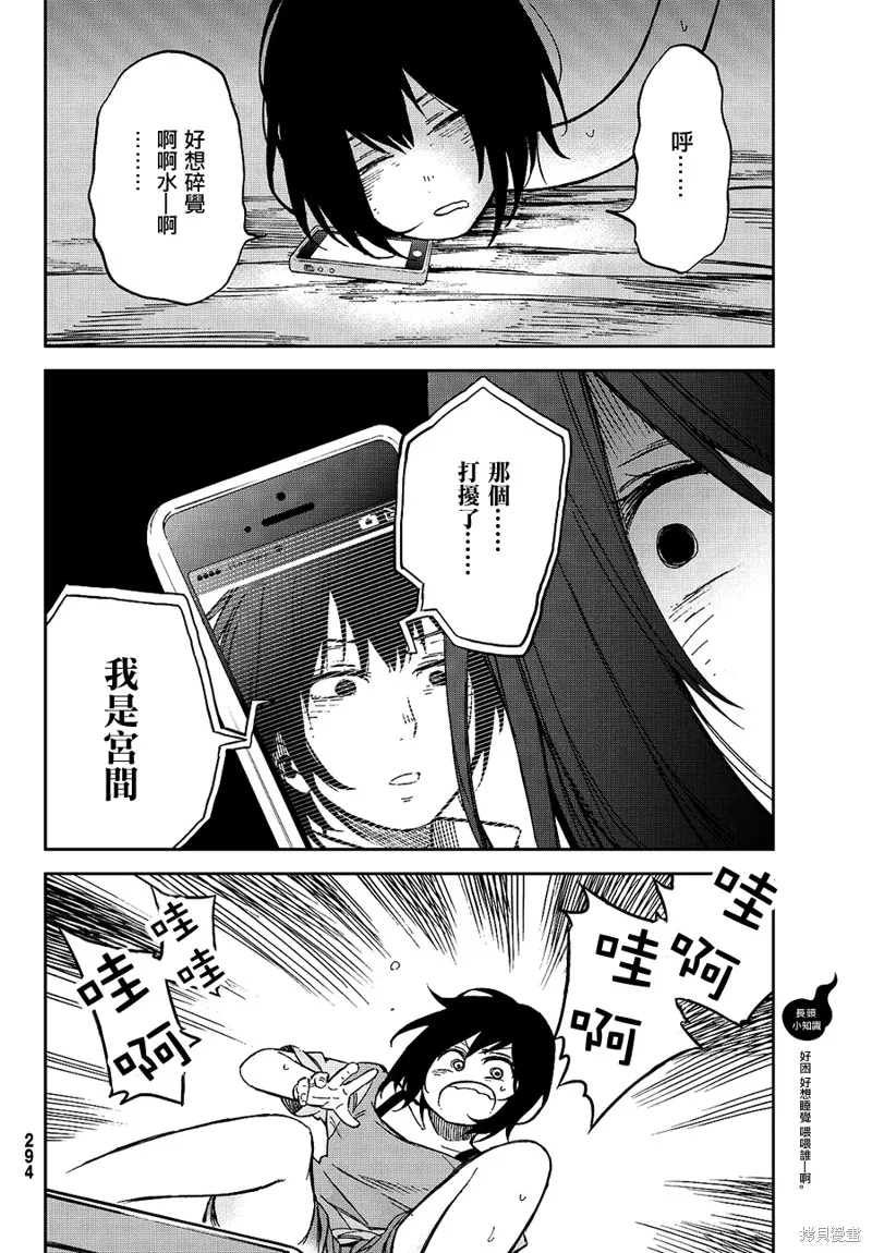 嬌羞的她是長頭妖怪,第10话,第20张
