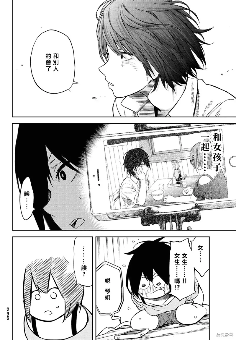 嬌羞的她是長頭妖怪,第10话,第22张