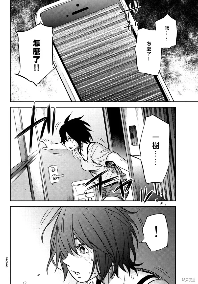 嬌羞的她是長頭妖怪,第10话,第24张