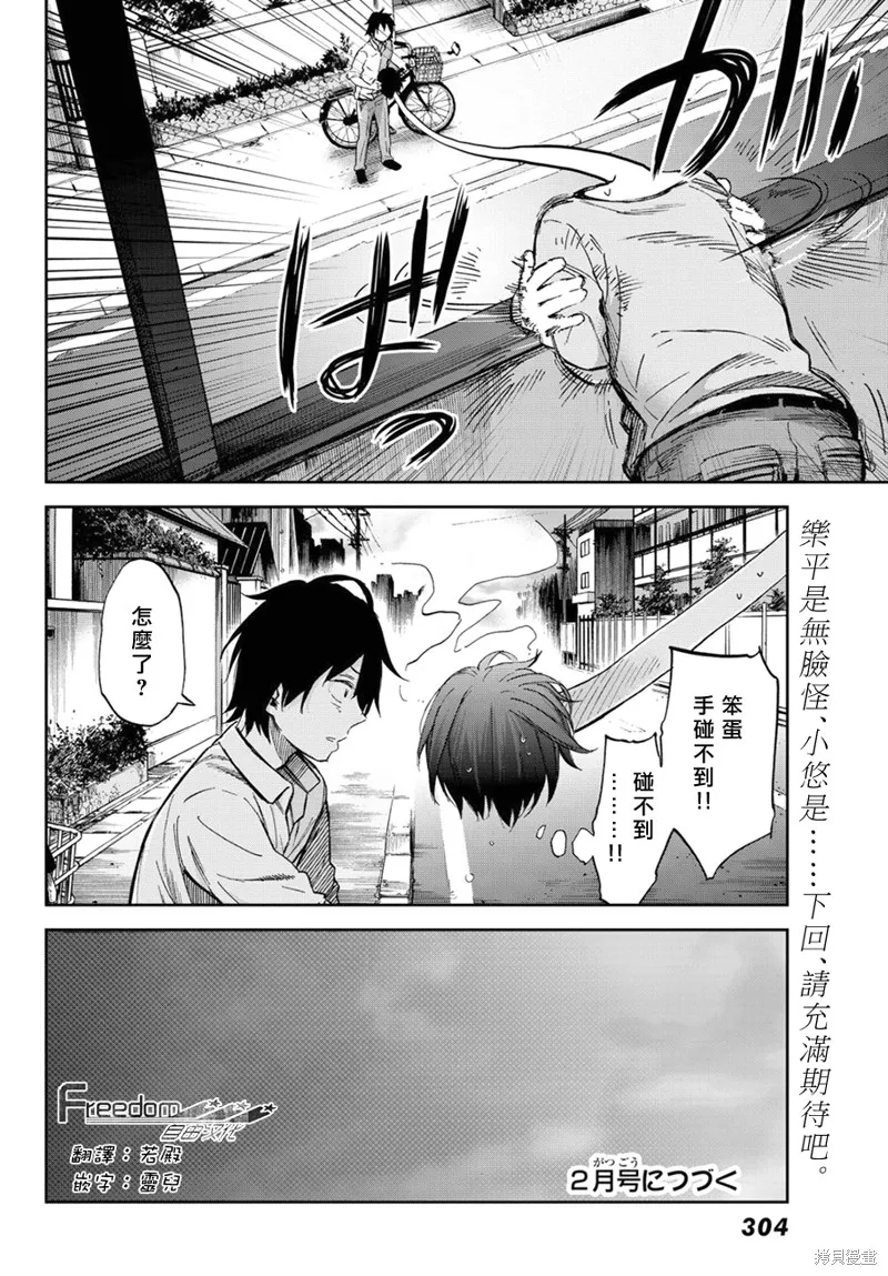 嬌羞的她是長頭妖怪,第10话,第29张