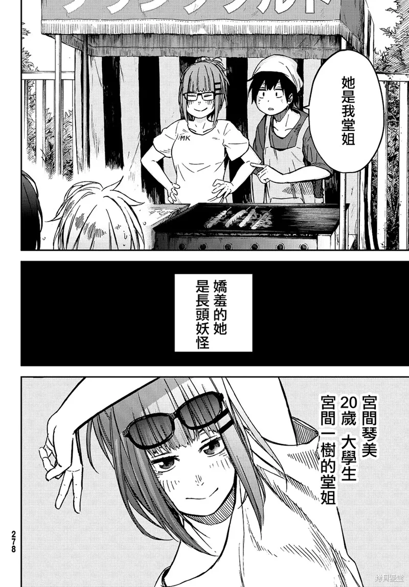 嬌羞的她是長頭妖怪,第10话,第4张