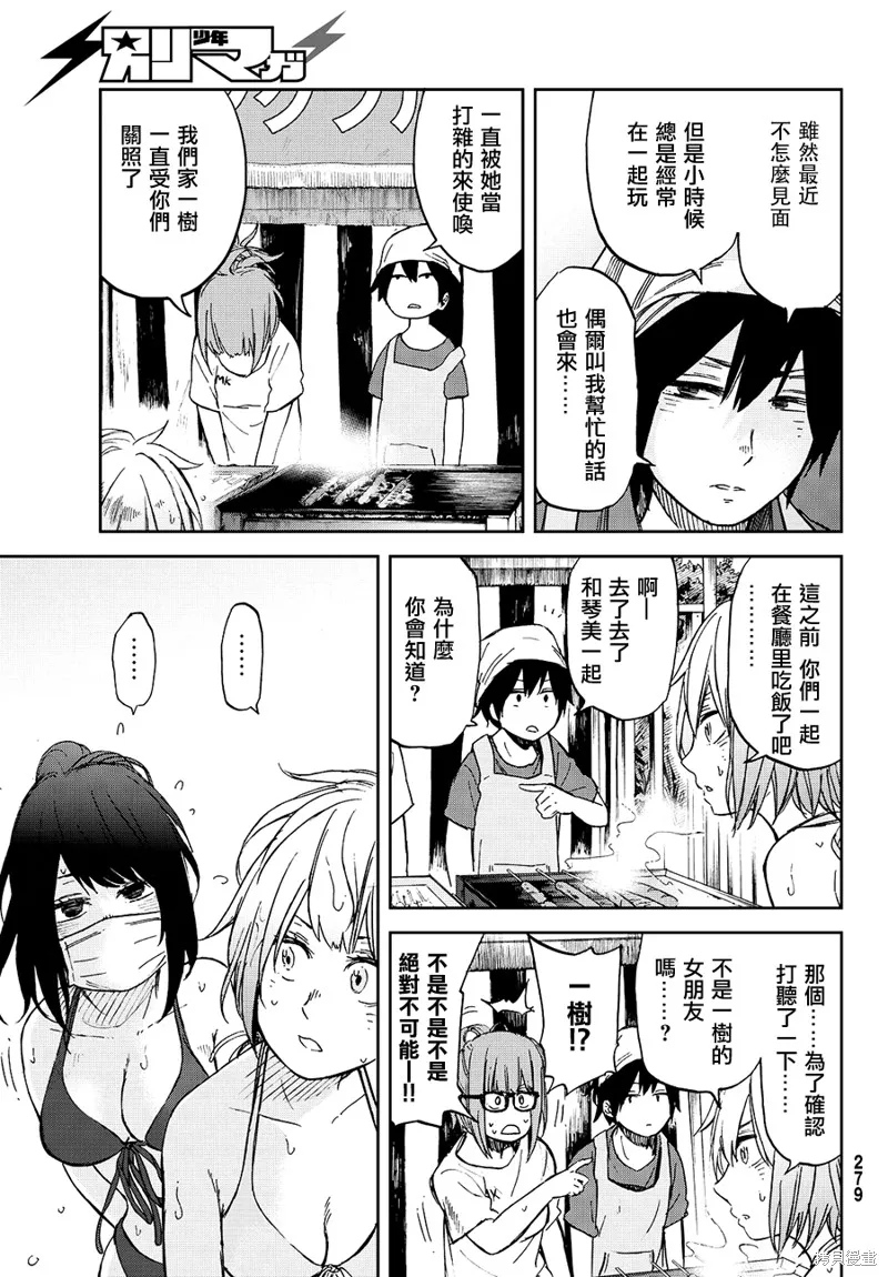 嬌羞的她是長頭妖怪,第10话,第5张