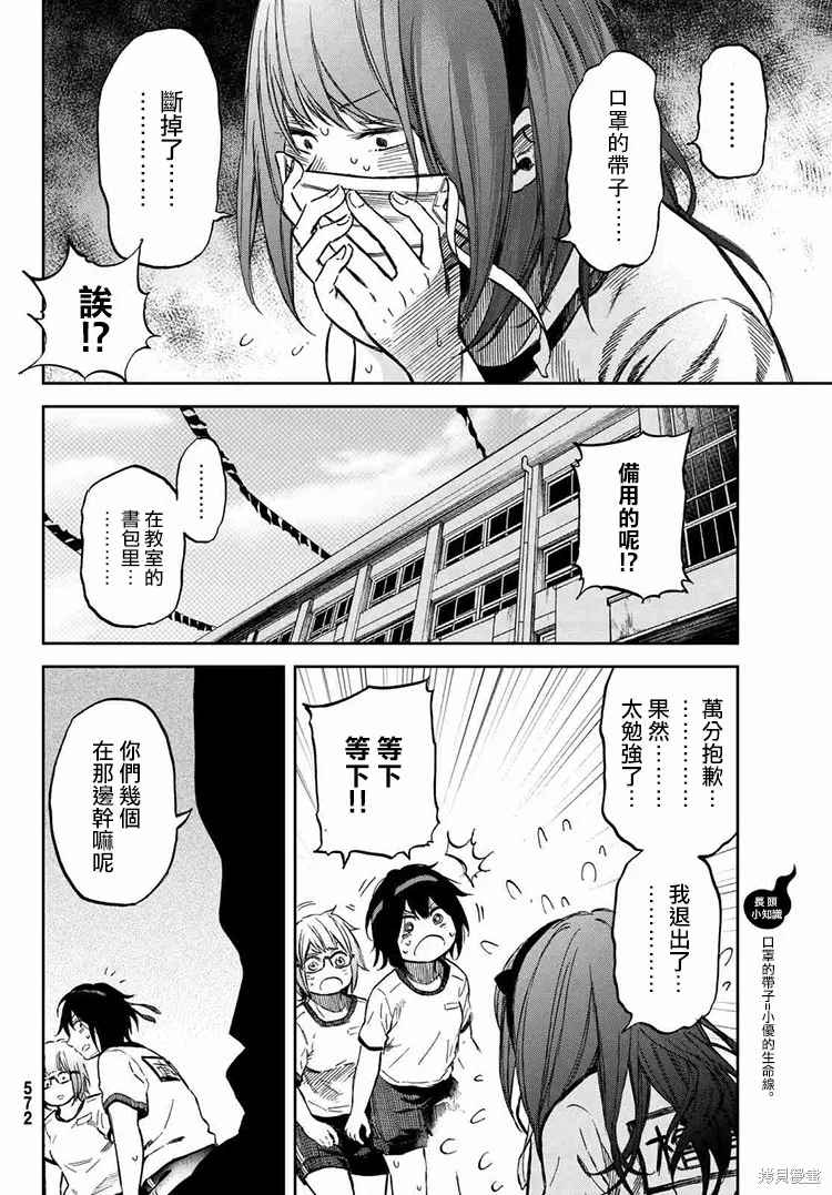 嬌羞的她是長頭妖怪,第18话,第12张