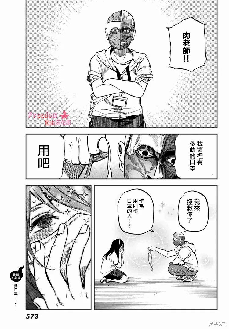 嬌羞的她是長頭妖怪,第18话,第13张