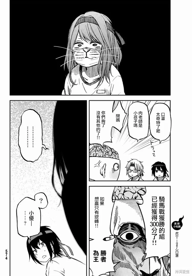 嬌羞的她是長頭妖怪,第18话,第14张