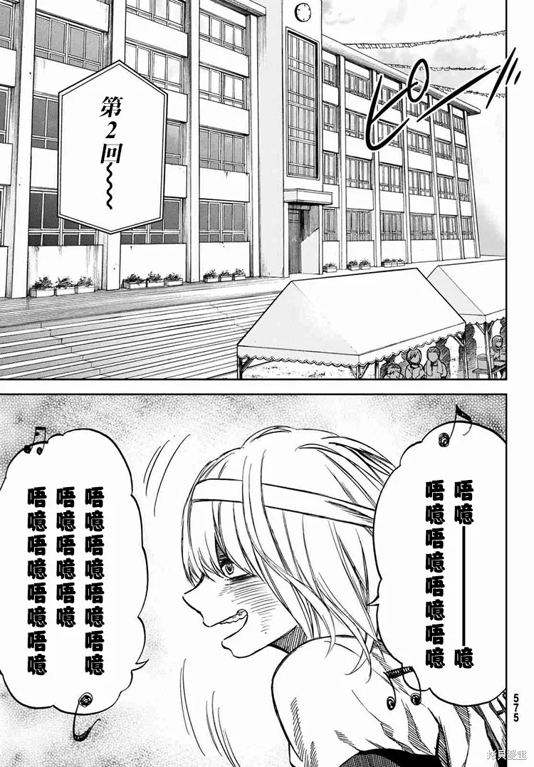 嬌羞的她是長頭妖怪,第18话,第15张