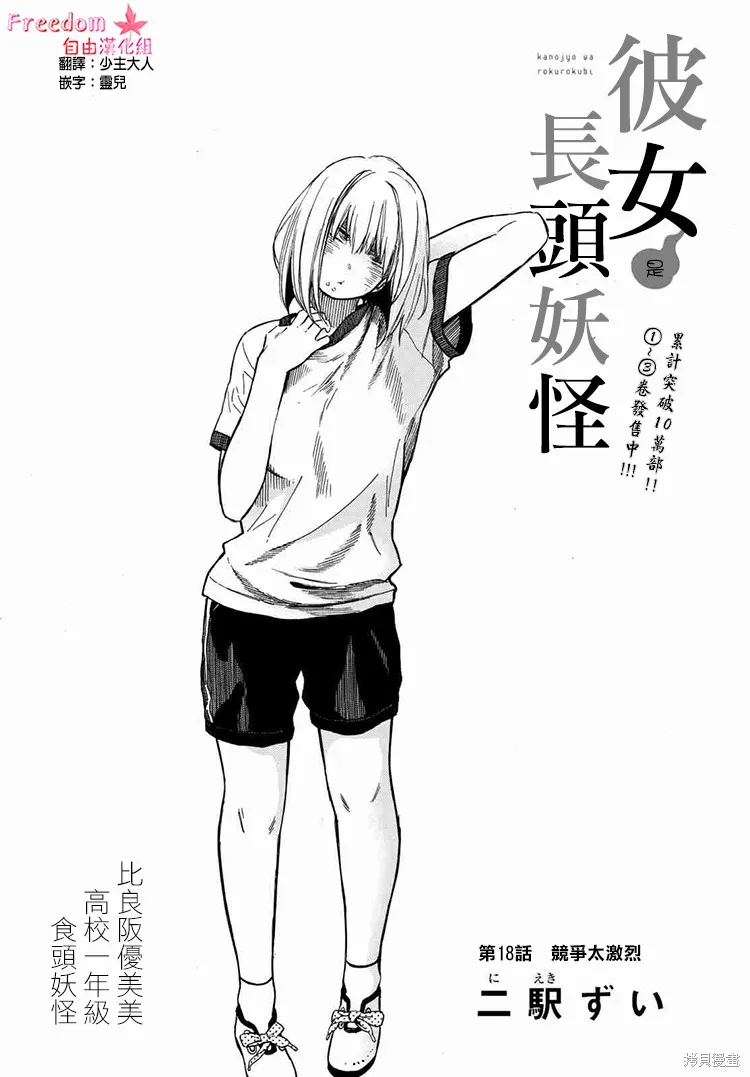 嬌羞的她是長頭妖怪,第18话,第2张