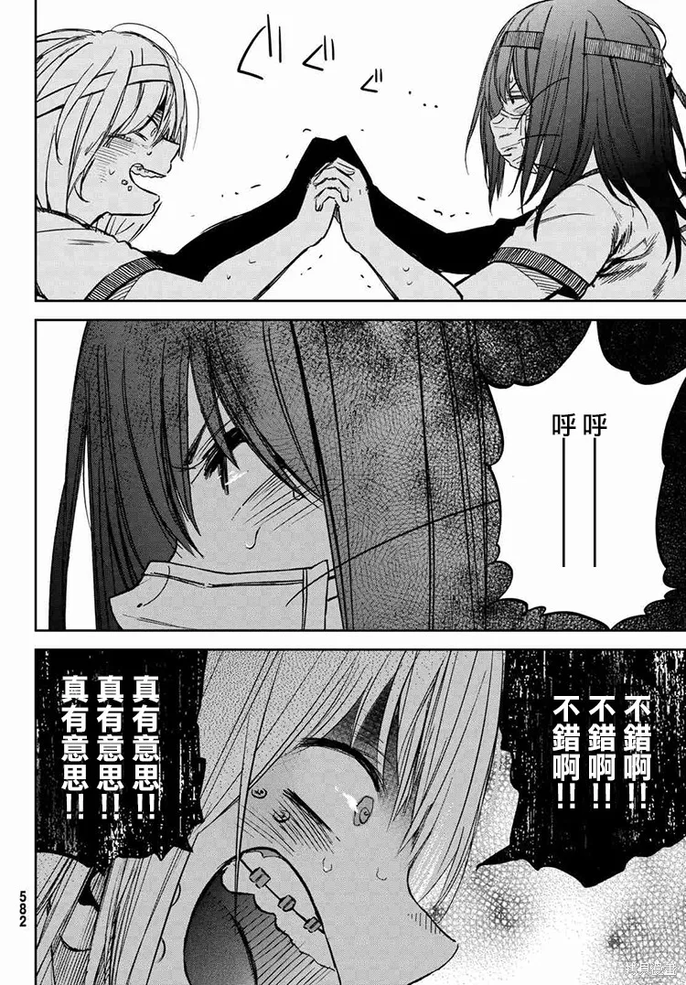 嬌羞的她是長頭妖怪,第18话,第22张