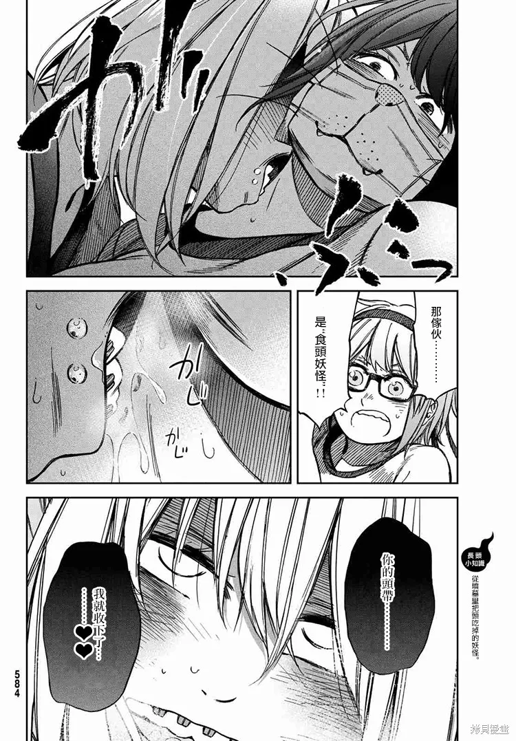 嬌羞的她是長頭妖怪,第18话,第24张