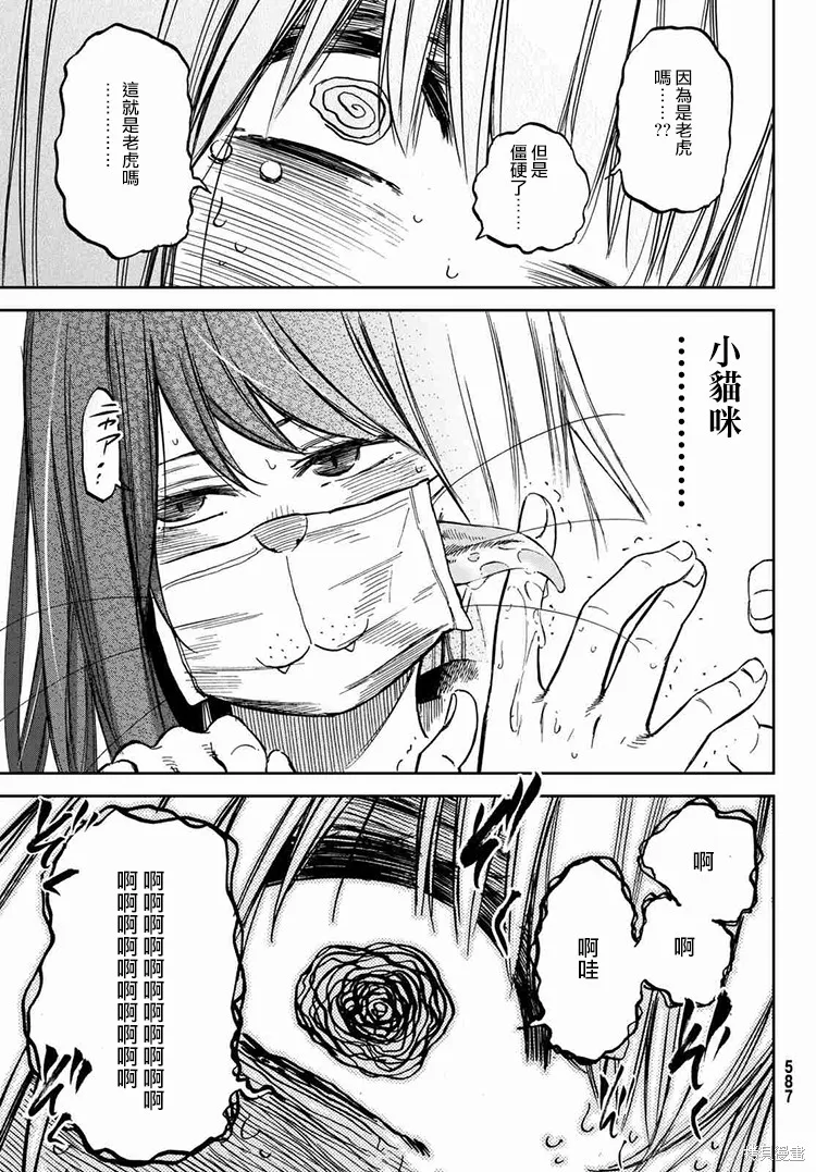 嬌羞的她是長頭妖怪,第18话,第27张