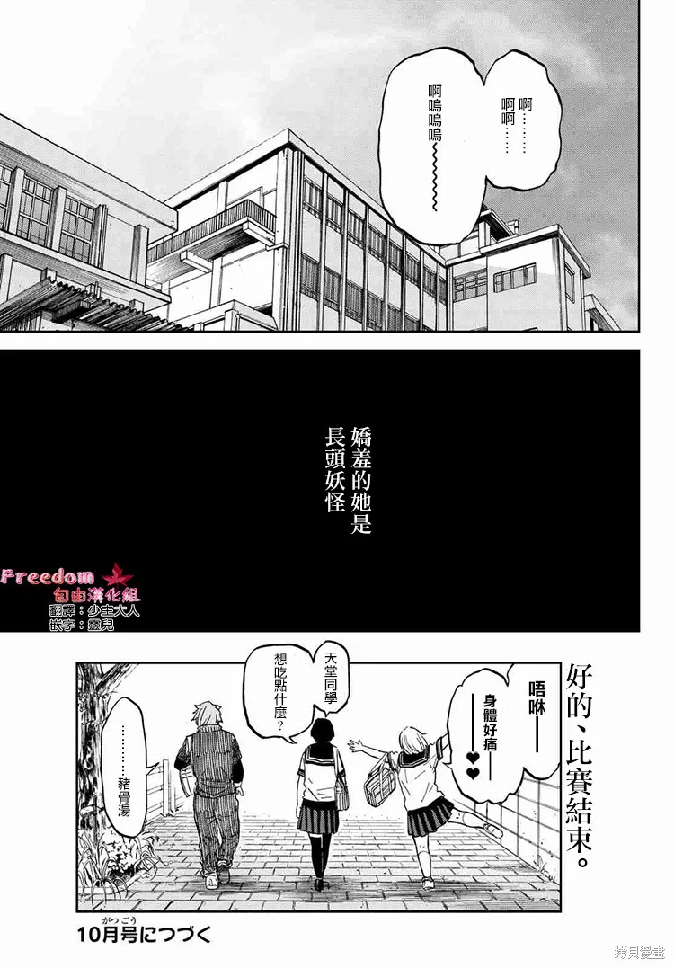 嬌羞的她是長頭妖怪,第18话,第33张