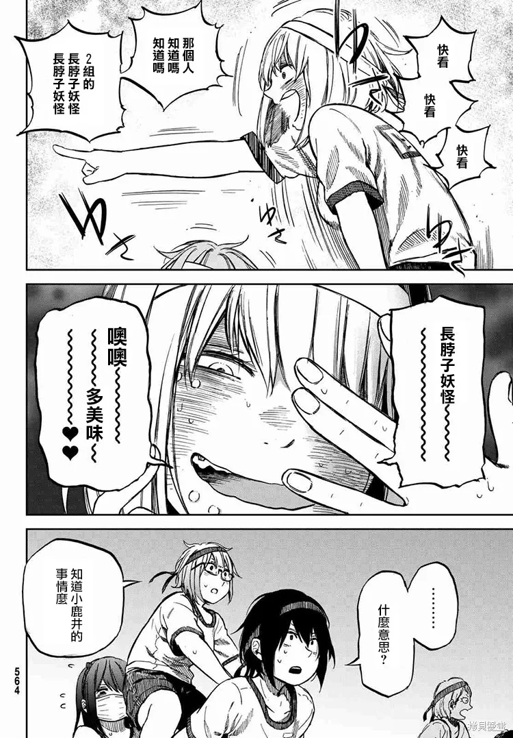 嬌羞的她是長頭妖怪,第18话,第4张