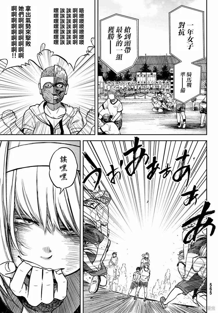 嬌羞的她是長頭妖怪,第18话,第5张