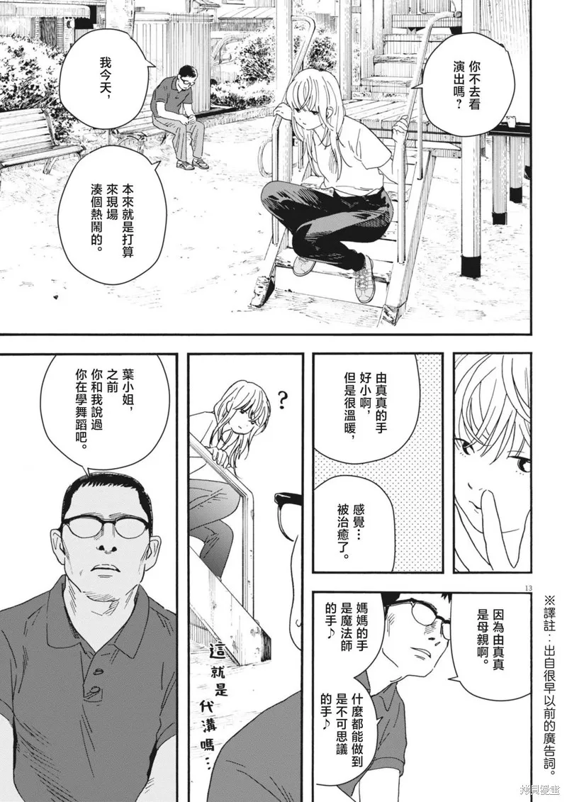 姐妹星再閃耀 siSTAR resiSTAR,第13話,第12张