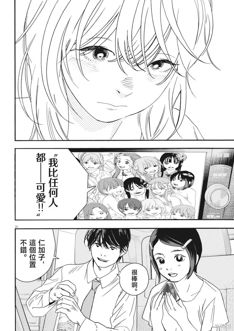 姐妹星再閃耀 siSTAR resiSTAR,第13話,第15张