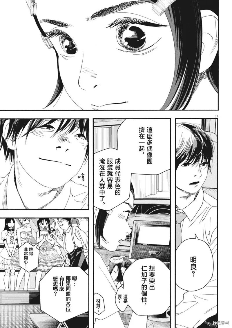 姐妹星再閃耀 siSTAR resiSTAR,第13話,第16张