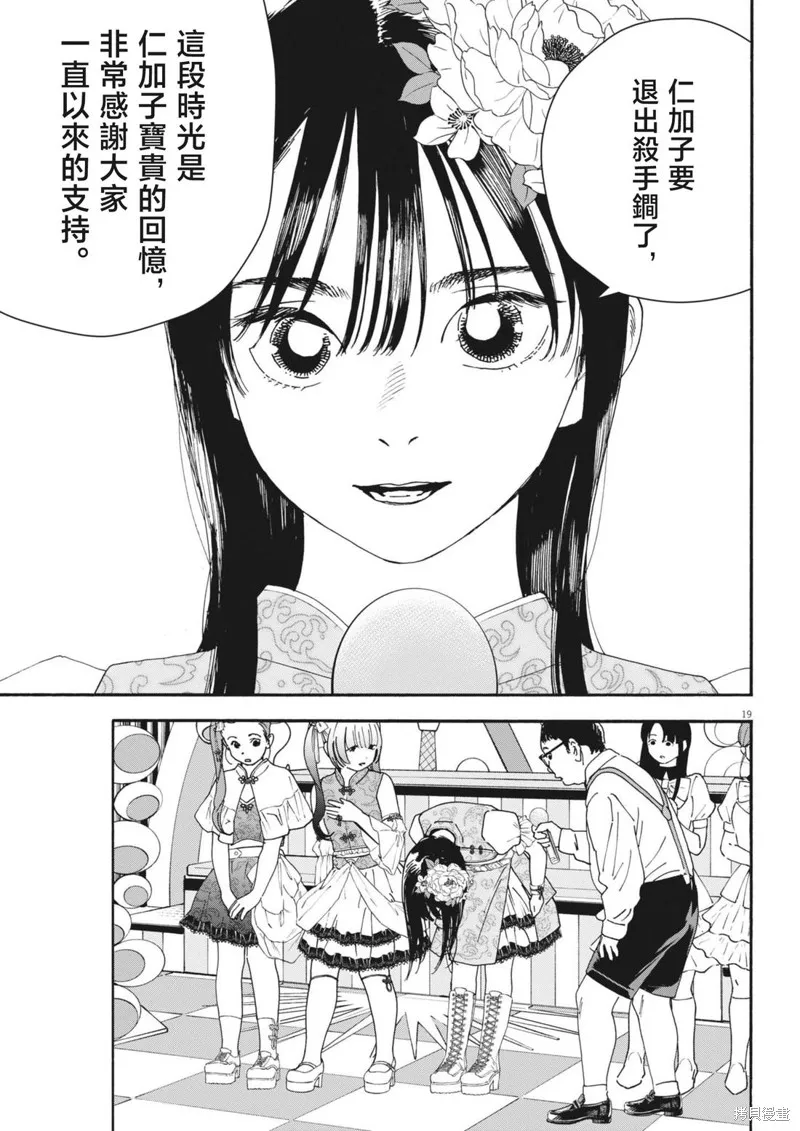 姐妹星再閃耀 siSTAR resiSTAR,第13話,第18张