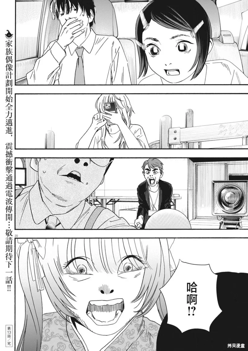 姐妹星再閃耀 siSTAR resiSTAR,第13話,第19张