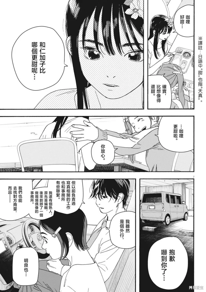 姐妹星再閃耀 siSTAR resiSTAR,第13話,第6张