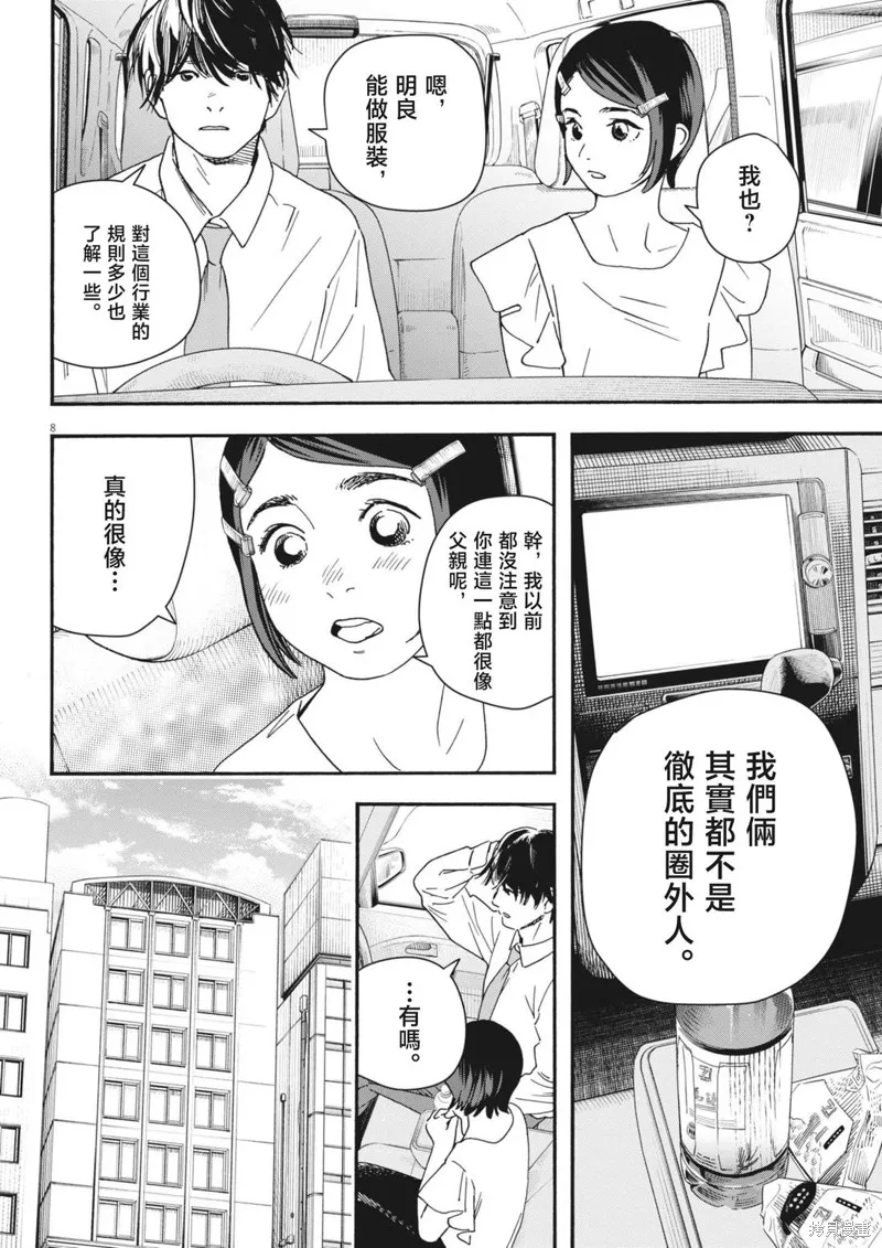 姐妹星再閃耀 siSTAR resiSTAR,第13話,第7张