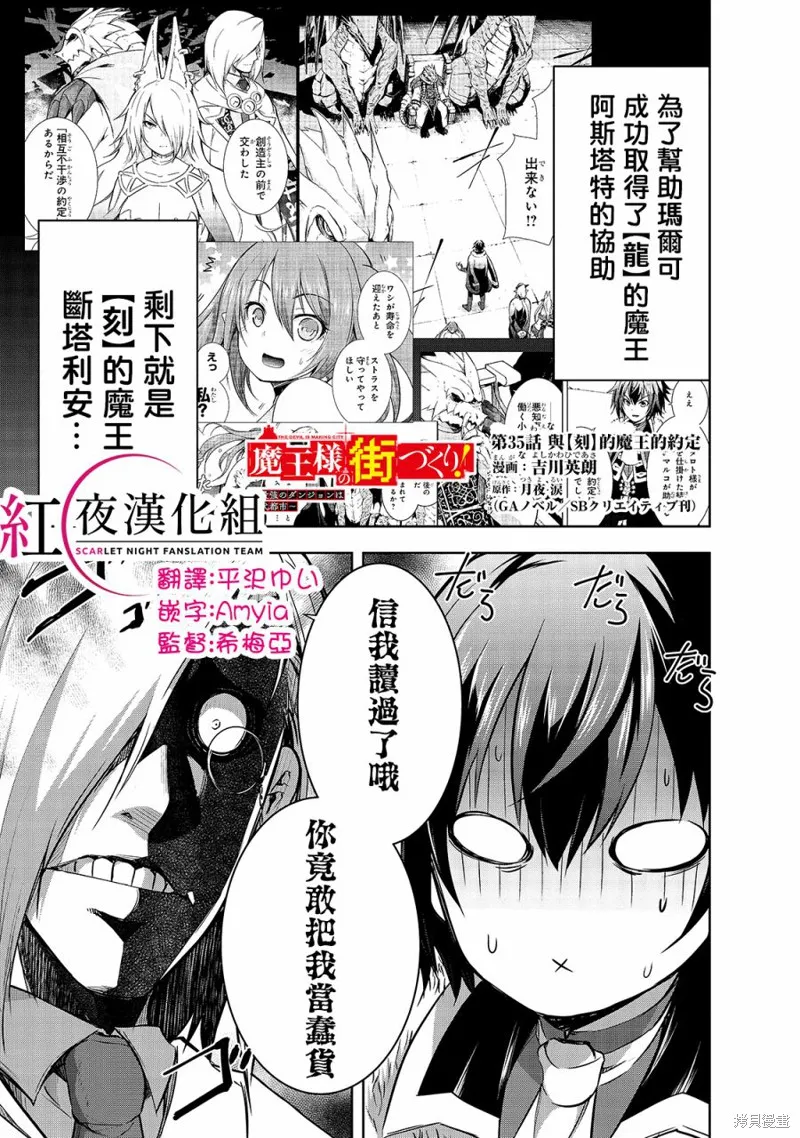 打造魔王大人的城镇！～近代都市就是最强的地下城～,第35话,第1张