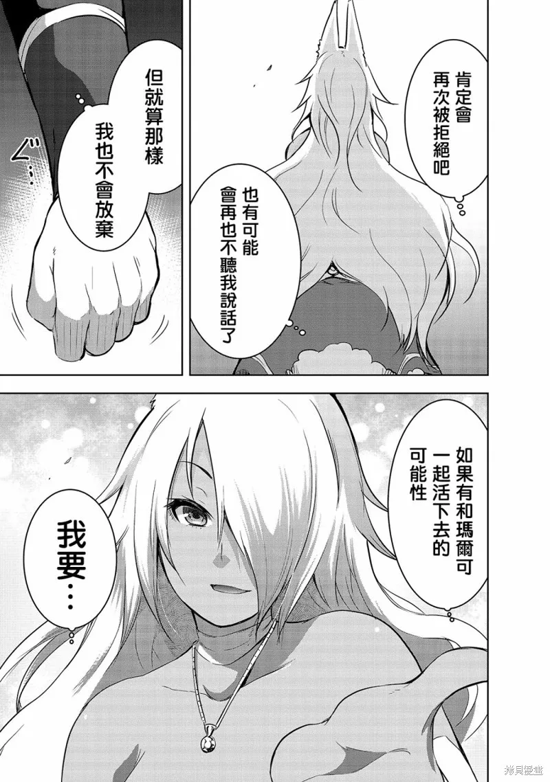 打造魔王大人的城镇！～近代都市就是最强的地下城～,第35话,第11张