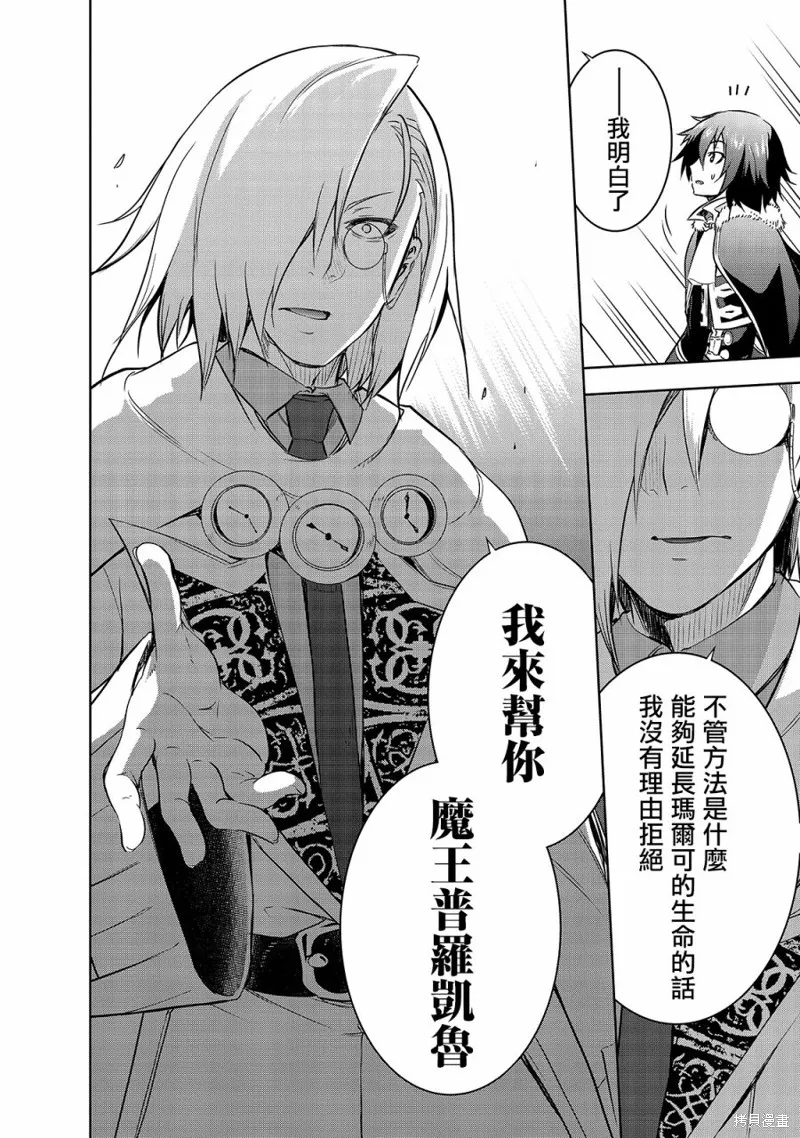 打造魔王大人的城镇！～近代都市就是最强的地下城～,第35话,第12张