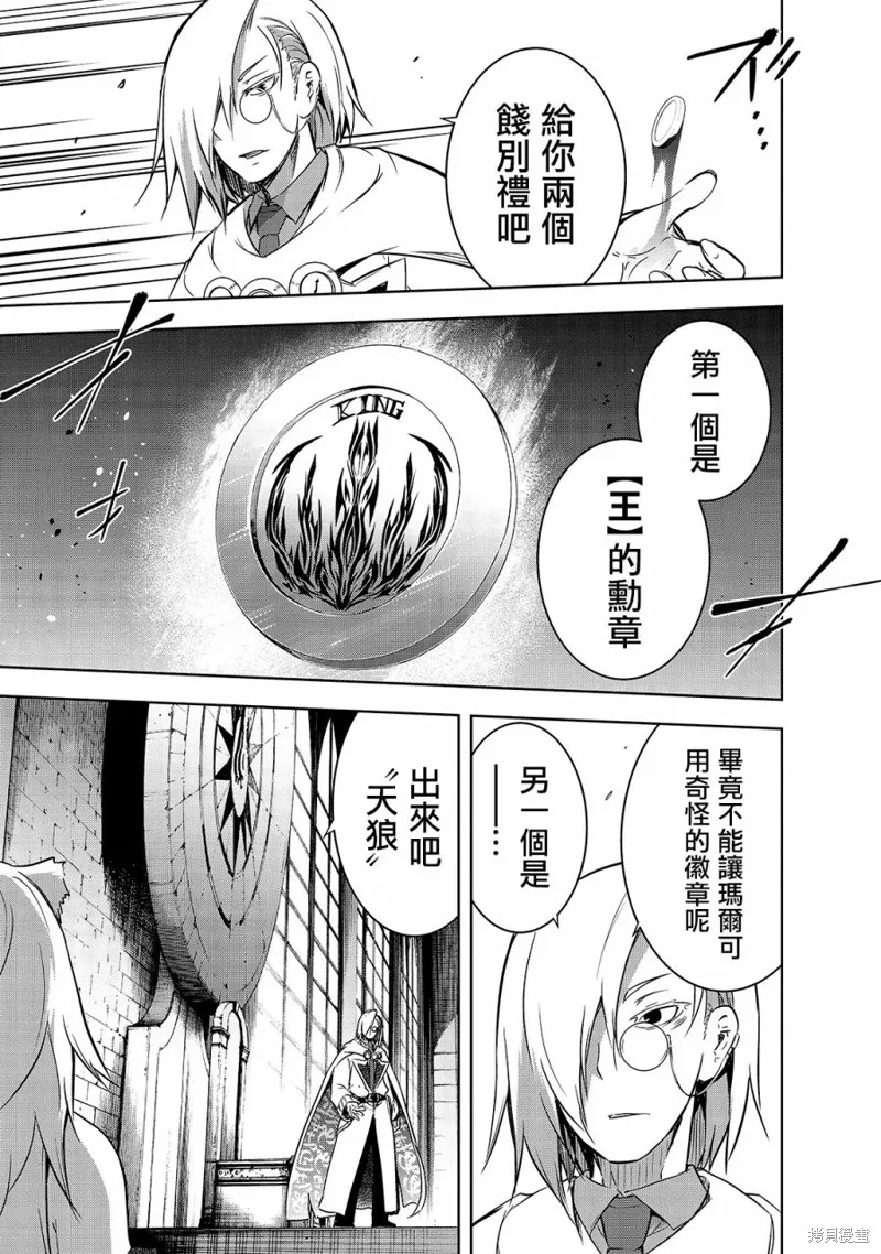 打造魔王大人的城镇！～近代都市就是最强的地下城～,第35话,第13张