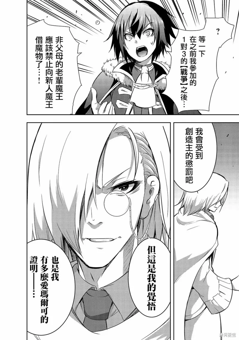 打造魔王大人的城镇！～近代都市就是最强的地下城～,第35话,第16张