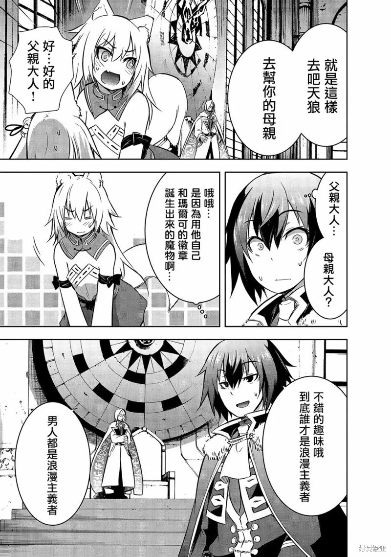 打造魔王大人的城镇！～近代都市就是最强的地下城～,第35话,第17张
