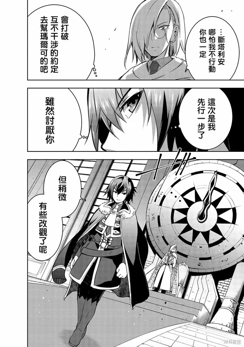 打造魔王大人的城镇！～近代都市就是最强的地下城～,第35话,第18张