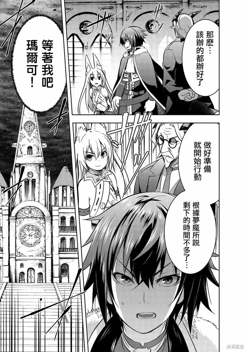打造魔王大人的城镇！～近代都市就是最强的地下城～,第35话,第19张
