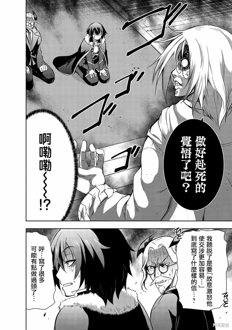 打造魔王大人的城镇！～近代都市就是最强的地下城～,第35话,第2张