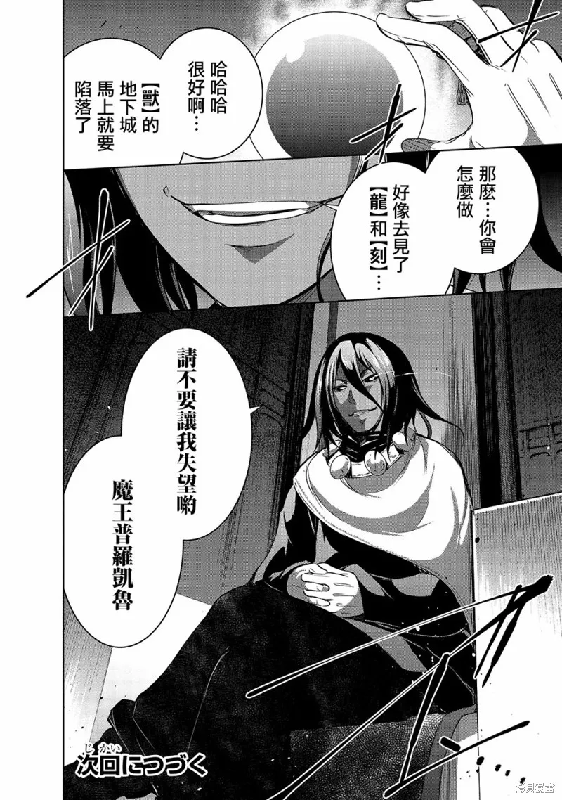 打造魔王大人的城镇！～近代都市就是最强的地下城～,第35话,第20张