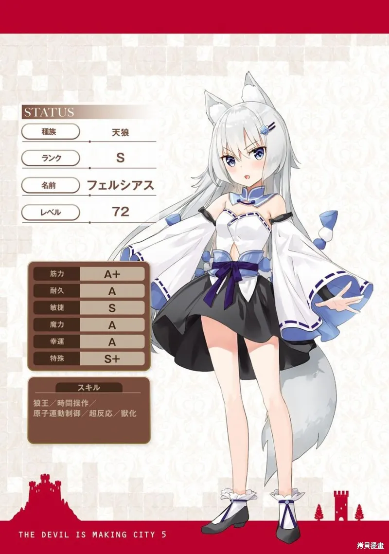 打造魔王大人的城镇！～近代都市就是最强的地下城～,第35话,第21张