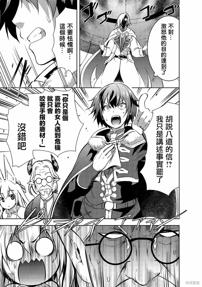 打造魔王大人的城镇！～近代都市就是最强的地下城～,第35话,第3张